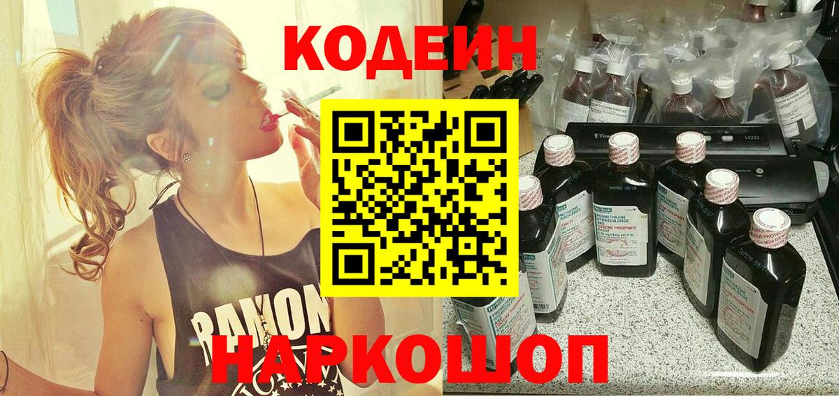 Кодеиновый сироп Lean Purple Drank Лянтор