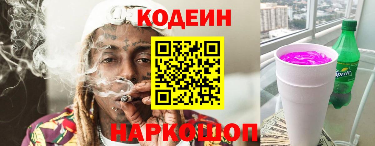 Codein напиток Lean (лин)  Вход с VPN  Лянтор  Кодеиновый сироп Lean напиток Lean (лин) 