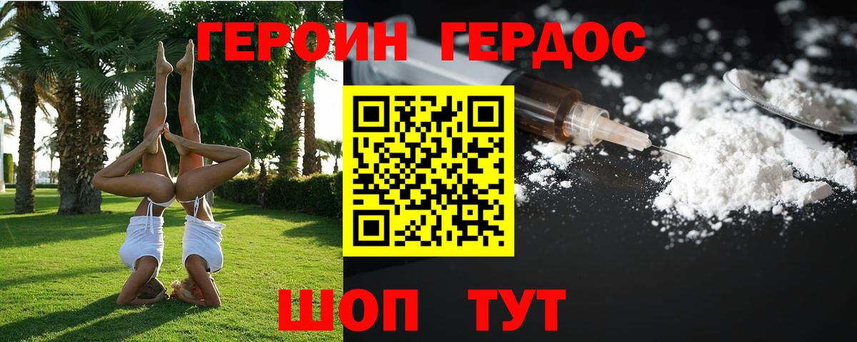ГЕРОИН VHQ Лянтор