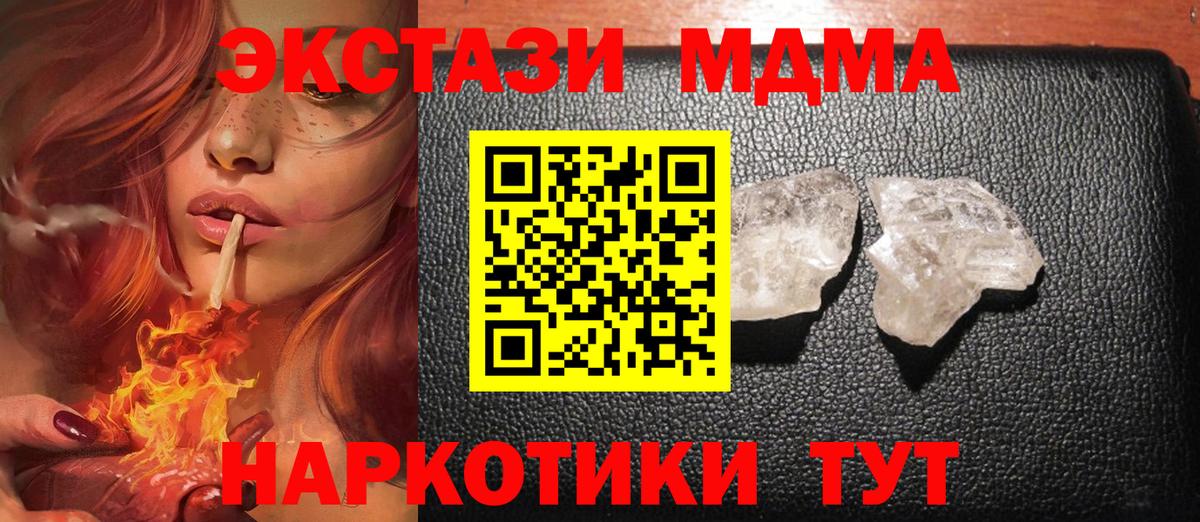 МДМА молли  MDMA  Лянтор  Вход с VPN  MDMA кристаллы 