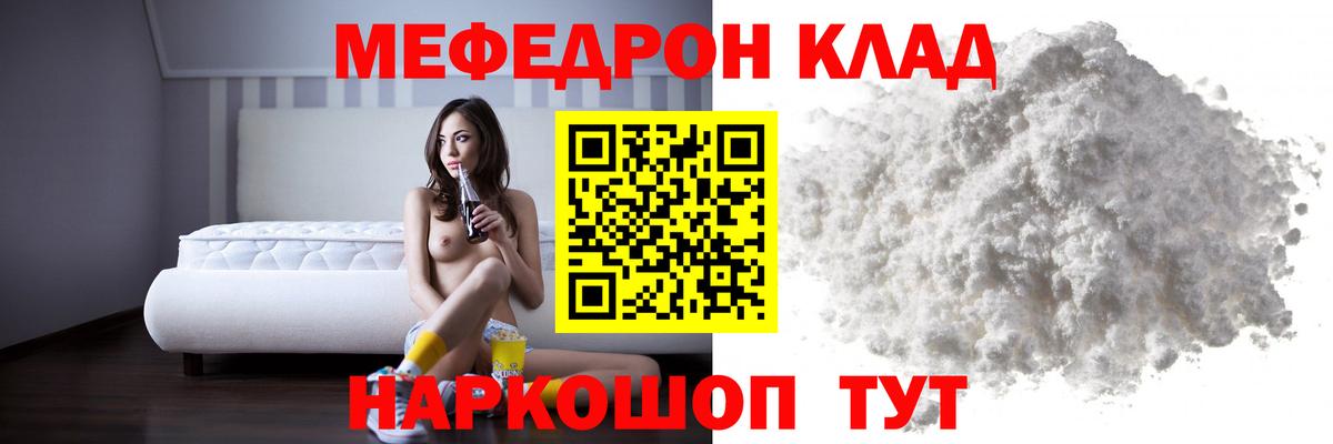 Лянтор  МЯУ-МЯУ мяу мяу  Мефедрон 4 MMC  Вход с VPN 